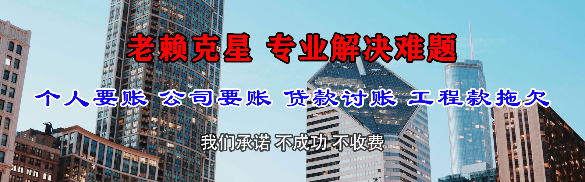 成华清债公司